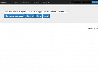 Стартовая страница системы: навигация по основным инструментам для каждой группы пользователей. Для экспертов показываются одни кнопки, для клиентов другие, для менеджеров - третьи.