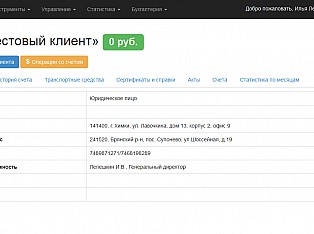 Управление клиентами: подробная информация по всем клиентам, операции с клиентами, их счетами и т.д.
