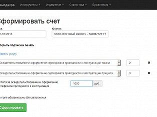 Создание счета: доступно как самими клиентами, так и менеджерами и экспертами.